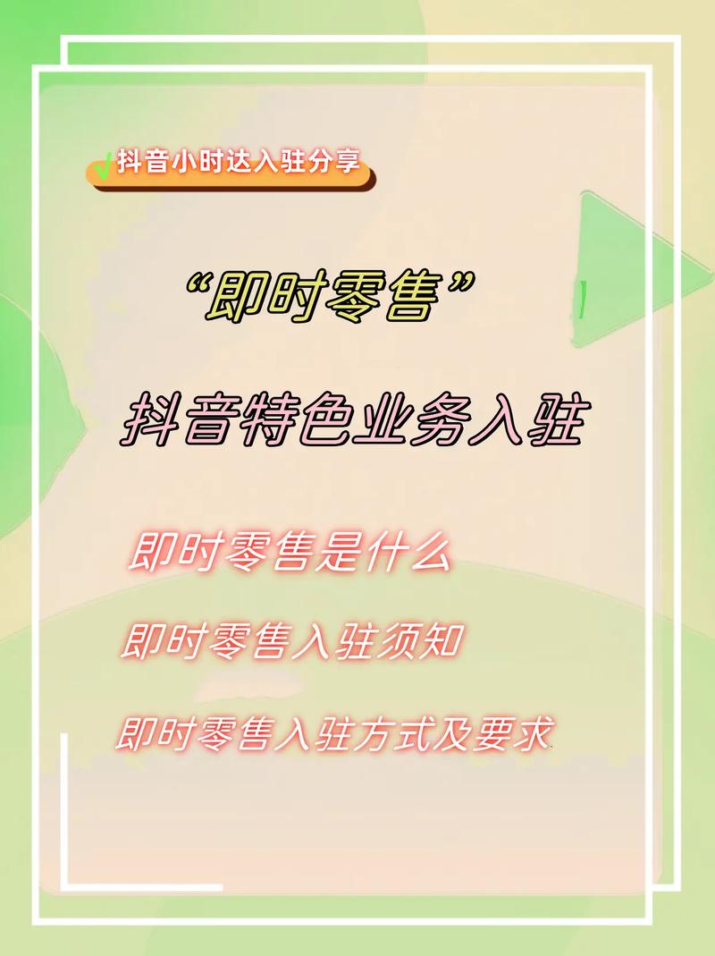 抖音业务网_抖音电商即时零售发展_抖音小时达业务