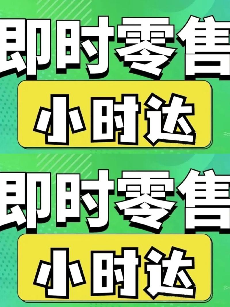 抖音小时达业务_抖音业务网_抖音电商即时零售发展