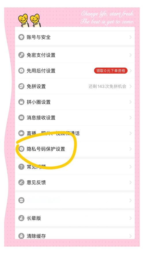 拼多多怎么点赞_拼多多关闭隐私泄露开关_拼多多个人隐私保护设置