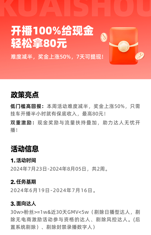 快手电商惠商举措_快手双击24h下单网站_0元保证金开店