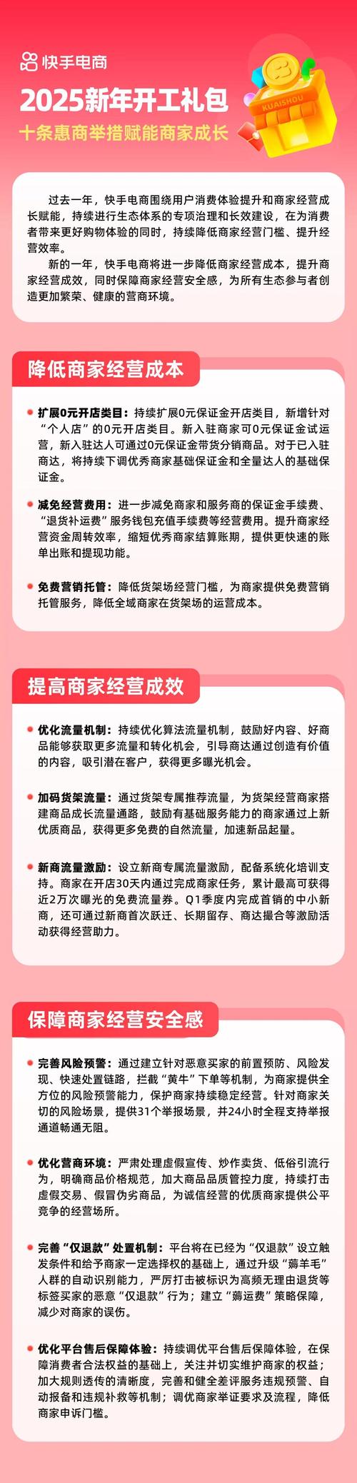 快手双击24h下单网站_快手电商惠商举措_0元保证金开店