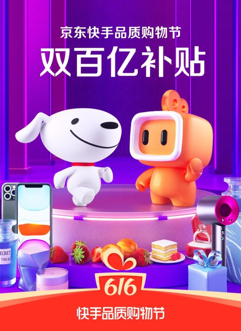 京东快手战略合作_快手双击24h下单网站_直播电商新生态