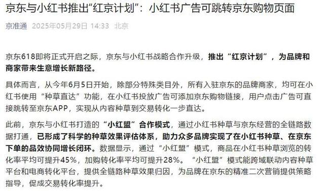 京东红京计划 小红书种草效能提升 小红盟模式转化率_小红书业务下单