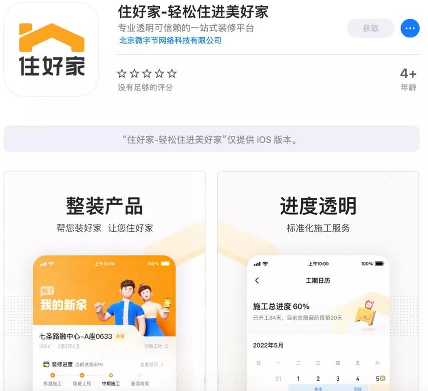 抖音业务平台_抖音家装服务转型_字节跳动住好家业务调整