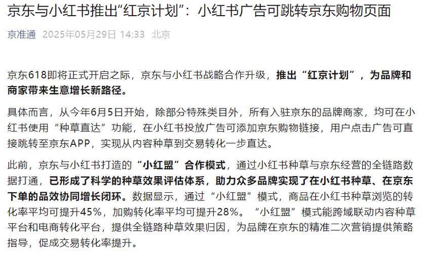 小红书种草直达京东_小红书京东红京计划_小红书业务网站