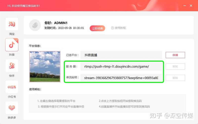 抖音直播推流方法_抖音助力自助网站_抖音直播推流工具下载