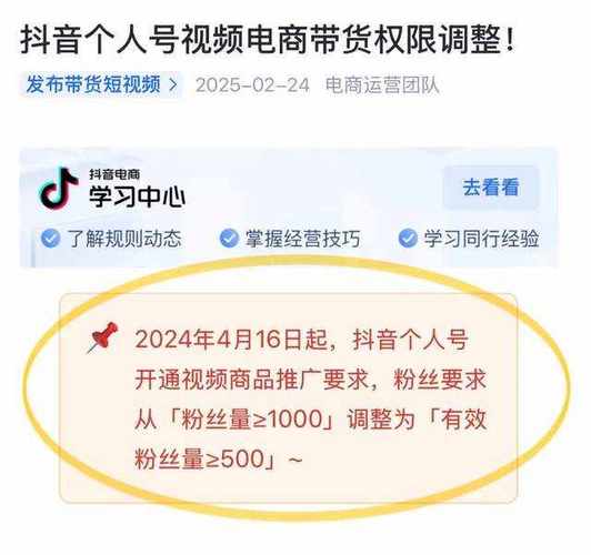 抖音有效粉丝是怎么认定的_抖音电商粉丝数量要求调整_抖音电商个人账号推广门槛提高