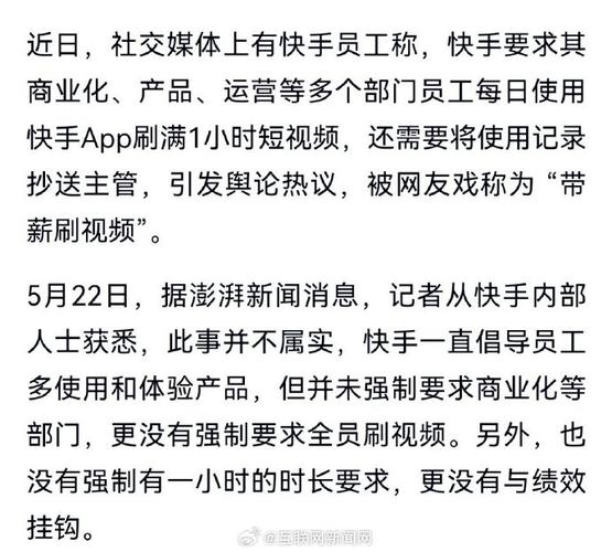 快手员工每日刷视频时长要求_快手刷热度自助平台_快手强制刷视频活动