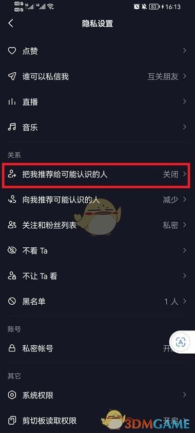 抖音关闭可能认识的人 关闭抖音推荐给可能认识的人 关闭抖音同城展示_抖音刷双击