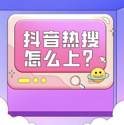 抖音同城热搜排名技巧_抖音活动助力平台网站_抖音同城热搜优化策略