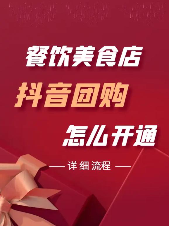 抖音生活服务助力商家复苏_抖音粉丝下单_抖音团购配送功能