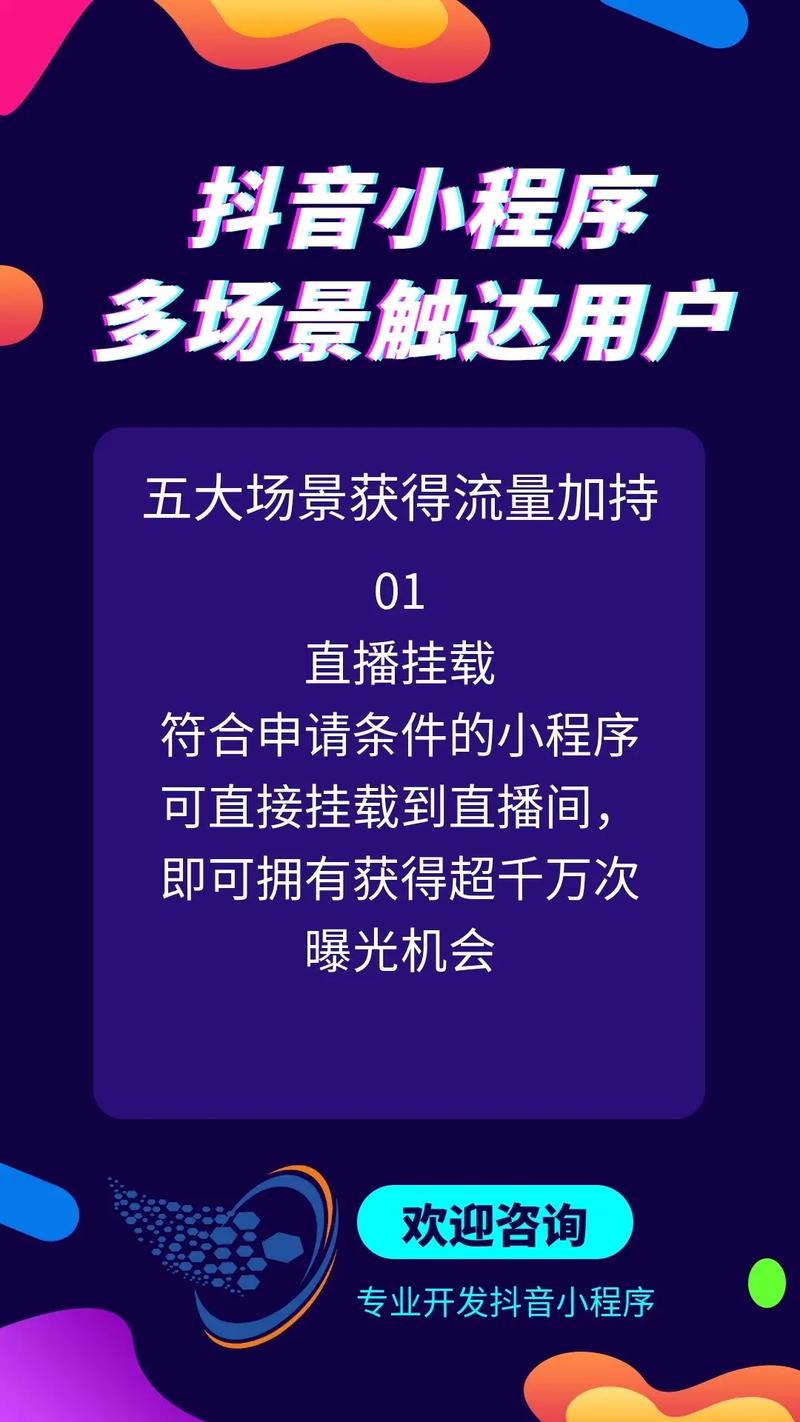 短视频挂载引流_抖音小程序流量入口_抖音刷双击