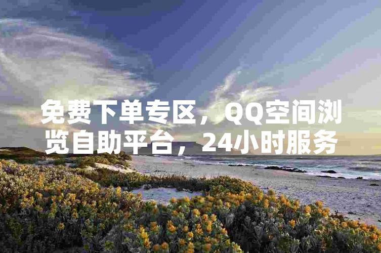 抖音点赞平台_刷抖音点赞平台_快手刷播放量网站
