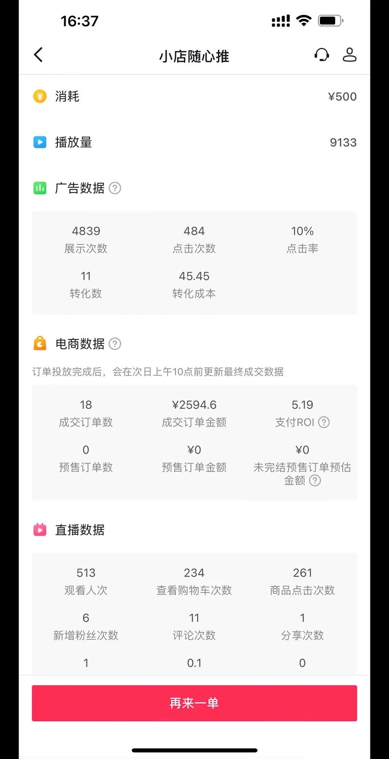 抖音随心推投放技巧_抖音小店流量提升方法_抖音粉丝下单