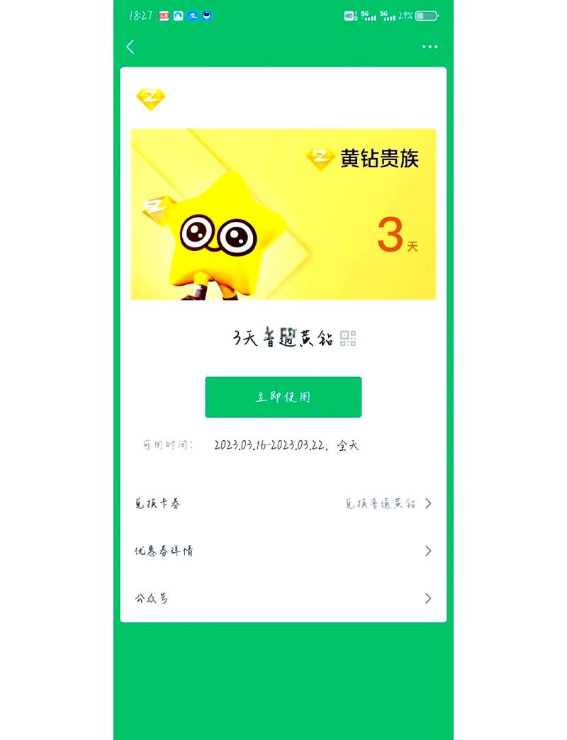 刷钻网站_QQ黄钻免费7天体验活动 _ QQ黄钻免费试用官网链接 