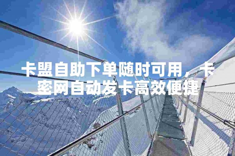 卡盟发卡自助平台_游戏卡充值卡管理_ks自助下单服务平台低价