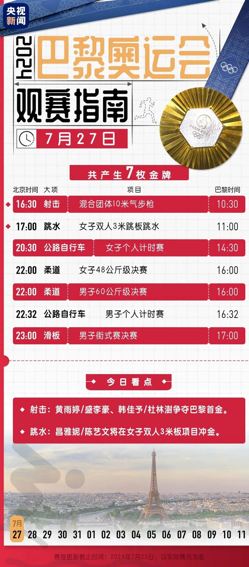  快手2024巴黎奥运会直播 _快手刷热度_