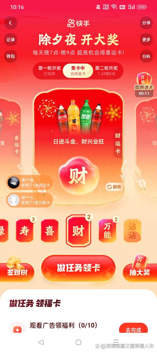 2021快手集福气运气卡获取方法_快手集福气运气卡技巧攻略_快手刷热度