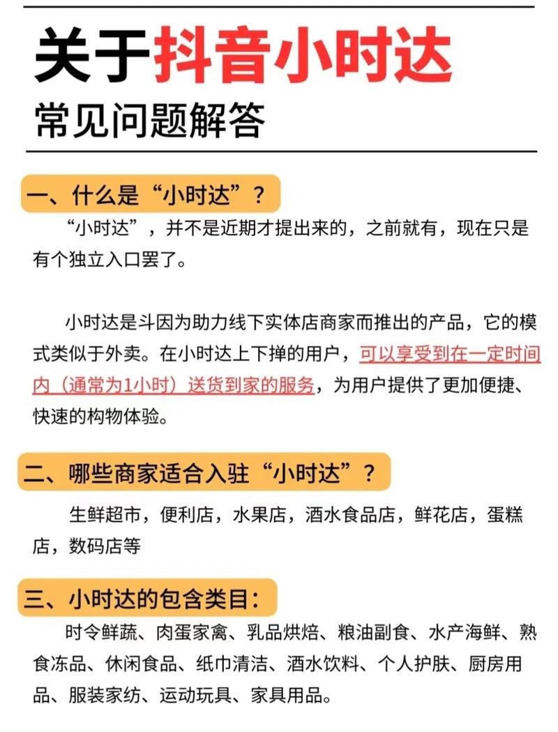 抖音小时达入驻流程_抖音小时达入驻条件_抖音24小时全自助下订单