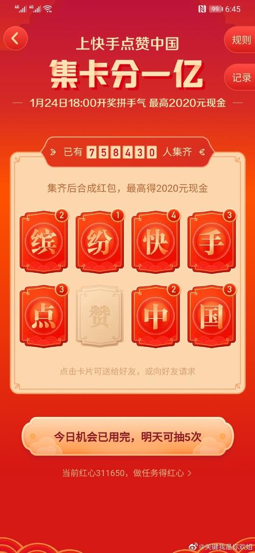 快手一块钱100赞_快手集卡分1亿活动_微信红包集卡活动