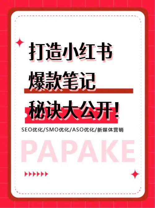怎么给小红书买热度_小红书爆款笔记打造方法_小红书标题写作技巧