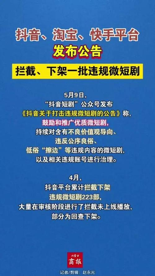 抖音违规微短剧整治_淘宝微短剧内容治理_快手24小时