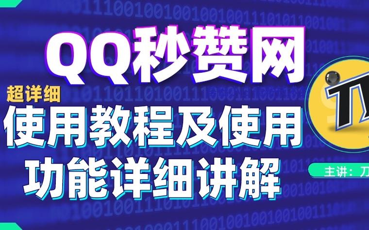 购买QQ赞的途径_怎么买qq说说赞_怎样买QQ赞