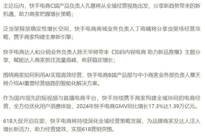 快手电商男装直播带货增长路径_快手自助商城_快手电商泉州男装产业带扶持政策