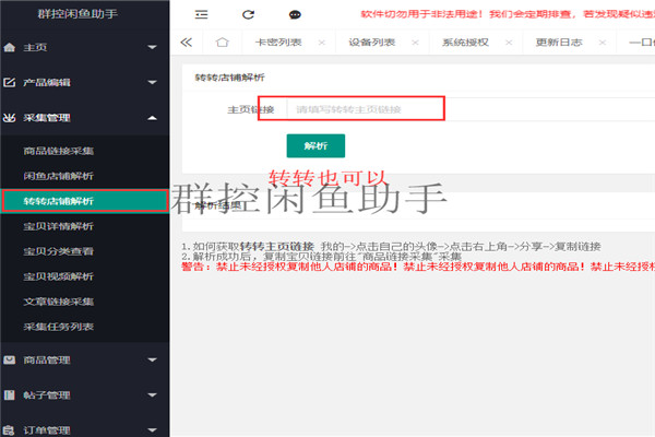 闲鱼怎么增粉_闲鱼群控系统_闲鱼多店铺运营