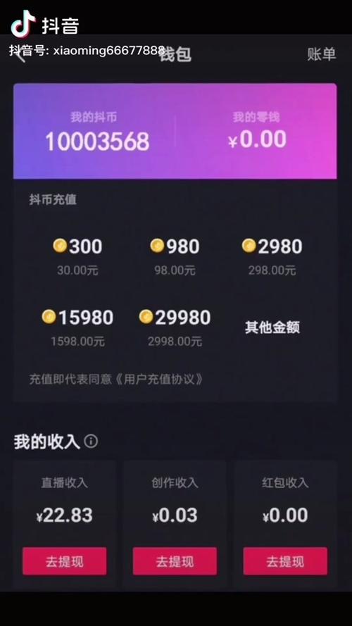 抖音苹果手机充值优惠 _抖音1：1充值_ 抖音苹果税分成比例 