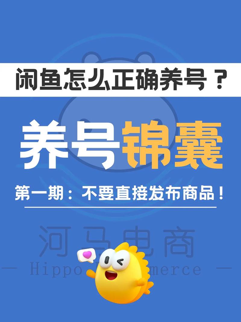 闲鱼养号技巧_闲鱼业务网_闲鱼无货源模式操作
