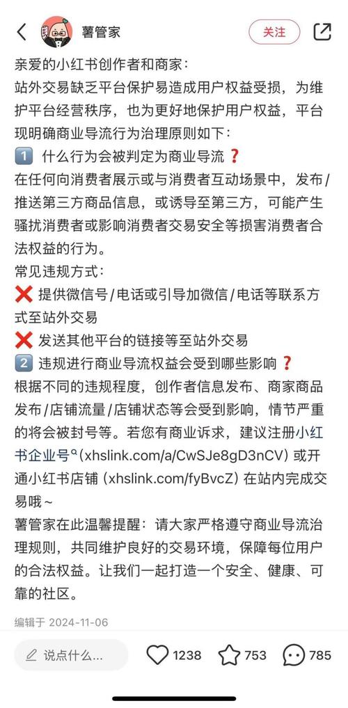小红书导流政策变化_小红书业务网站_小红书商业化工具发展