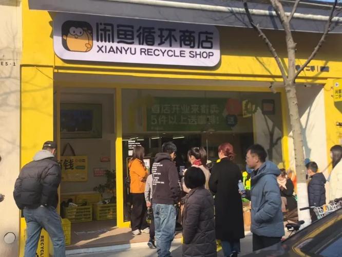 闲鱼业务网_闲鱼循环商店杭州拱墅区_闲鱼线下店开业