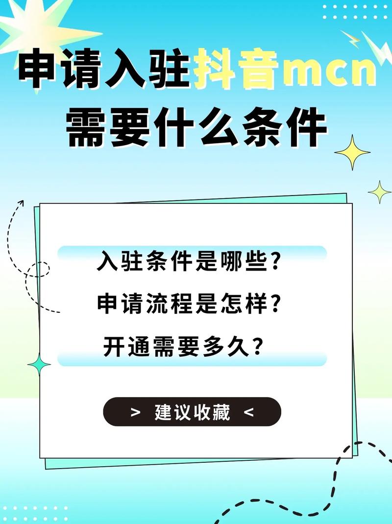 抖音MCN机构申请条件_抖音有效粉丝500怎么弄_TikTok认证MCN资质要求