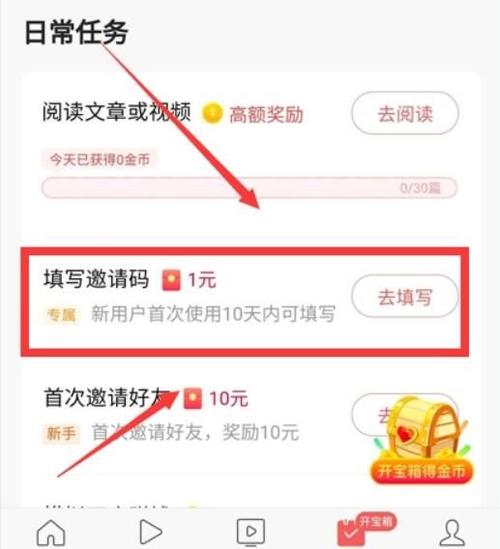 抖音有效粉丝500怎么弄_今日头条极速版邀请码填写方法_抖音极速版官方邀请码获取