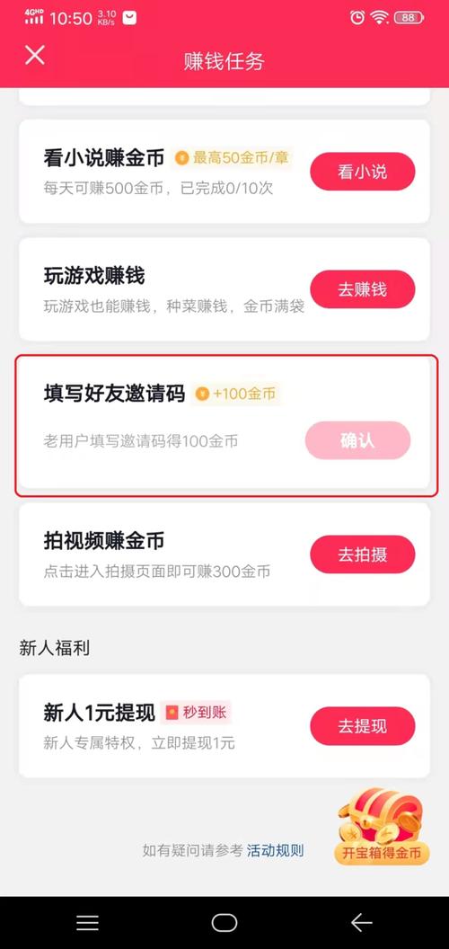 抖音极速版官方邀请码获取_今日头条极速版邀请码填写方法_抖音有效粉丝500怎么弄