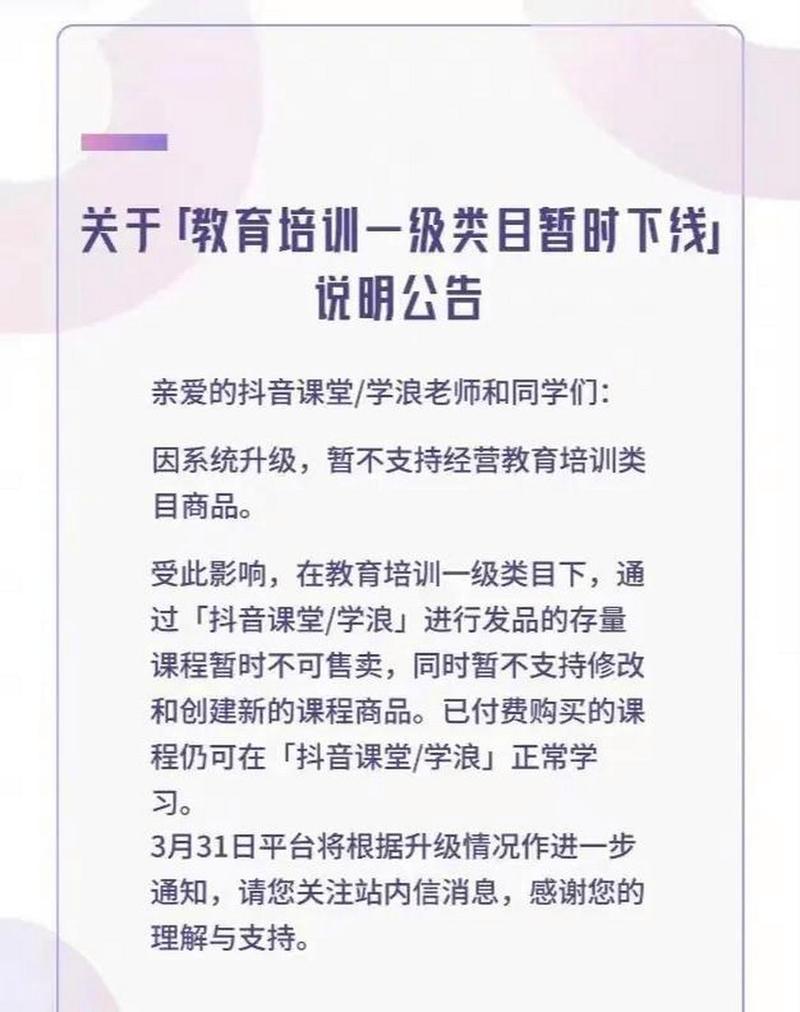  抖音知识付费业务调整 _抖音课程下架原因 _抖音粉丝充值网站