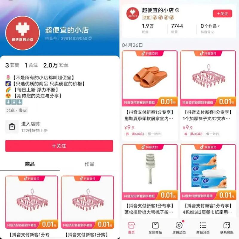 抖音业务全网最低价_超便宜小店_抖音低价电商