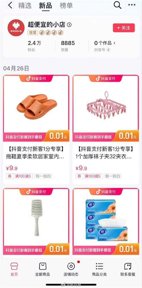 超便宜小店_抖音业务全网最低价_抖音低价电商