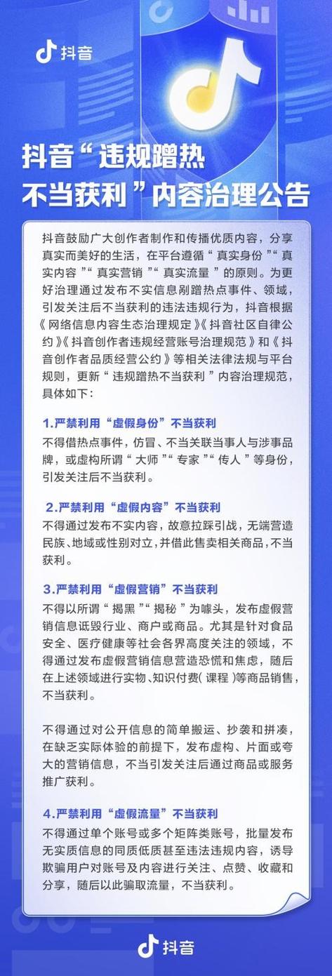 抖音有效粉丝什么时候更新一次_抖音虚假营销治理_抖音新规违规蹭热不当获利