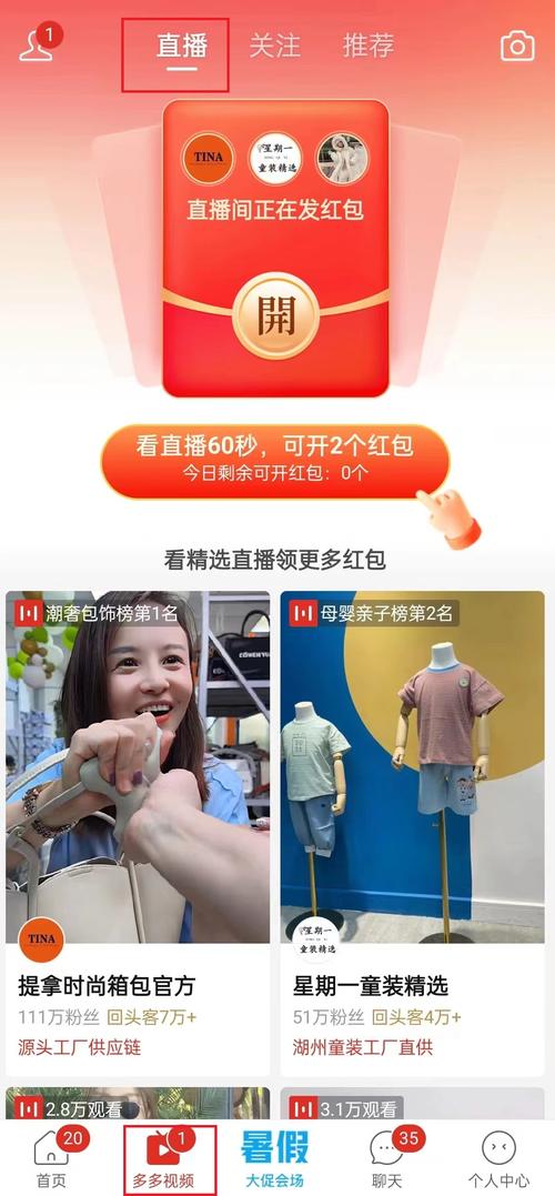拼多多直播带货平台_拼多多点赞在哪里_拼多多直播功能位置