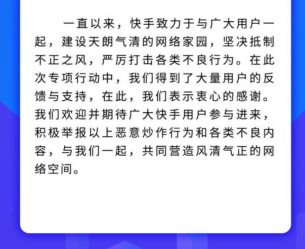 快手0.5元100个赞是真的吗_快手社区秩序维护_快手小管家封禁恶意炒作账号