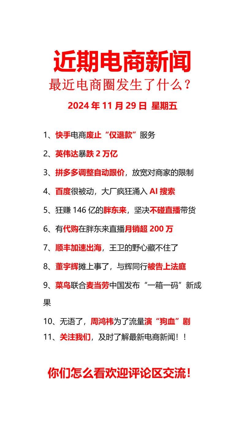 快手业务平台_REDMI K80系列发布_快手电商退款不退货规则废止