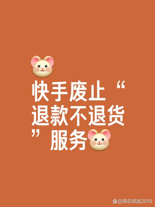 快手业务平台_REDMI K80系列发布_快手电商退款不退货规则废止