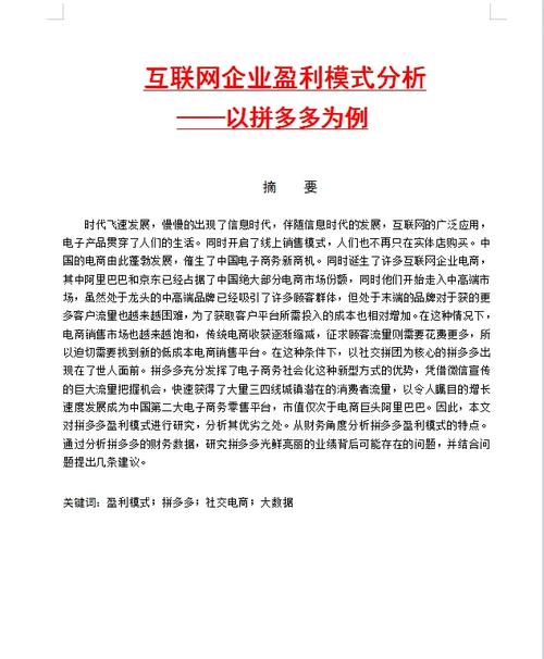 拼多多卖家商业成长策略_拼多多助力接单平台_拼多多平台数据分析优化