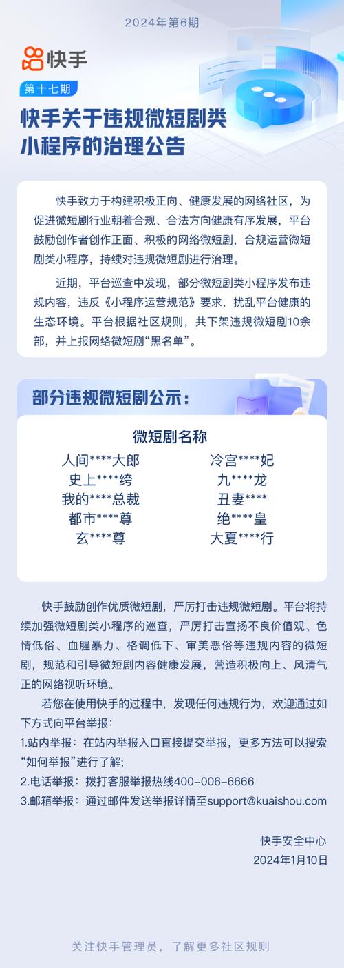 淘宝微短剧治理公告_快手微短剧违规处理_快手业务平台