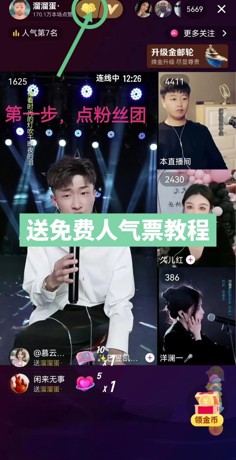 快手人气票有什么用_抖音人气榜单排名规则_抖音直播间人气票作用