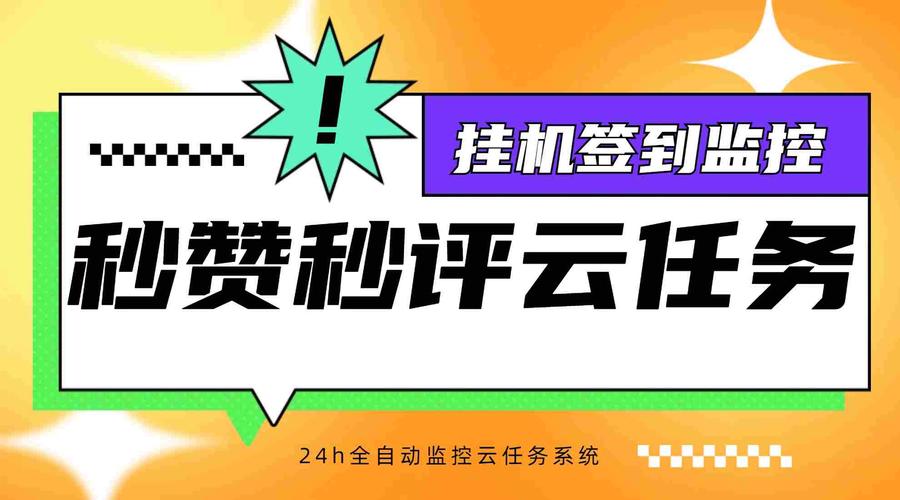 QQ秒赞大管家电脑版下载_秒赞平台_七色彩虹秒赞软件