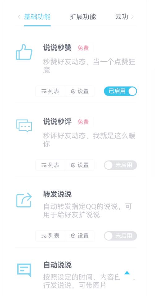 QQ秒赞大师神器_QQ空间自动点赞软件_秒赞平台