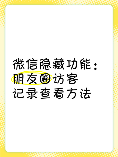 微信访客记录查看方法_QQ空间买访客_微信隐藏玩法